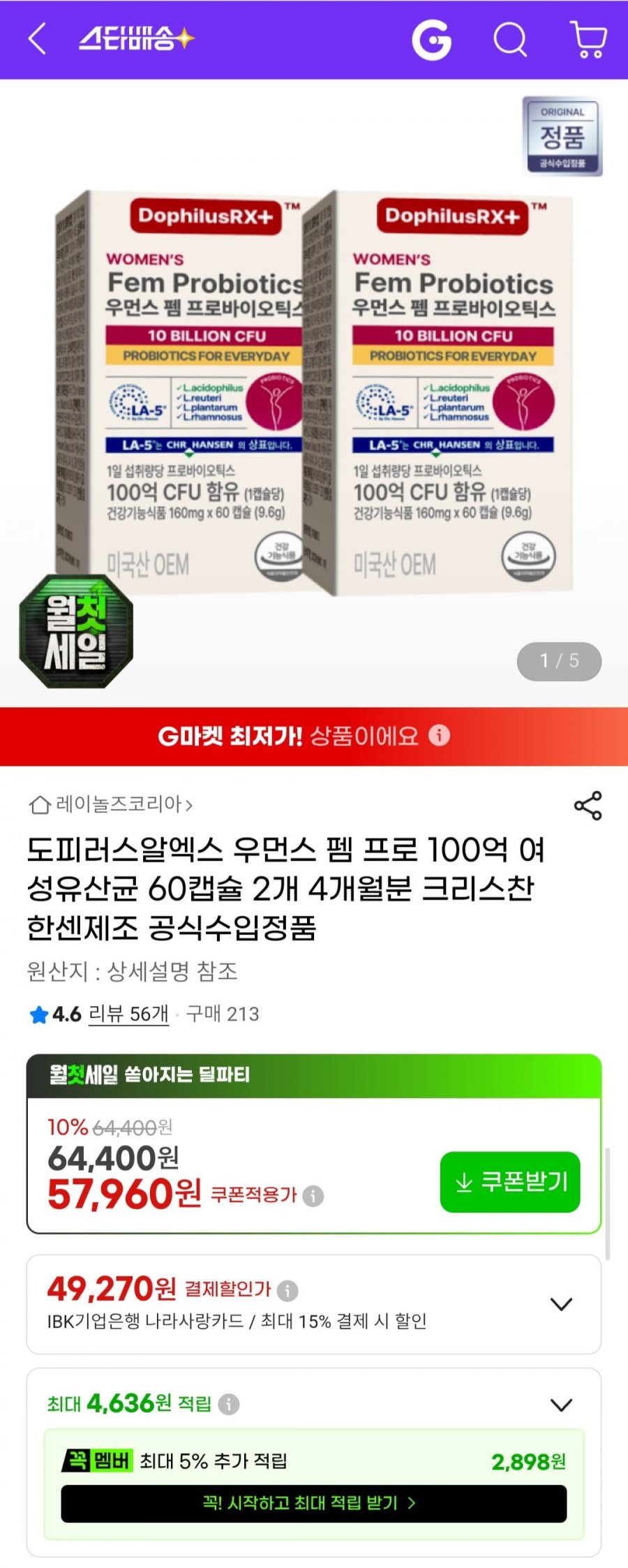 도피러스알엑스 100억 여성유산균 60캡슐*2개 (57,960원/무료)