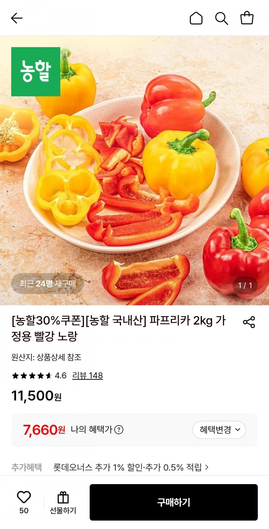 파프리카 2kg 가정용 (7,660원/무료)