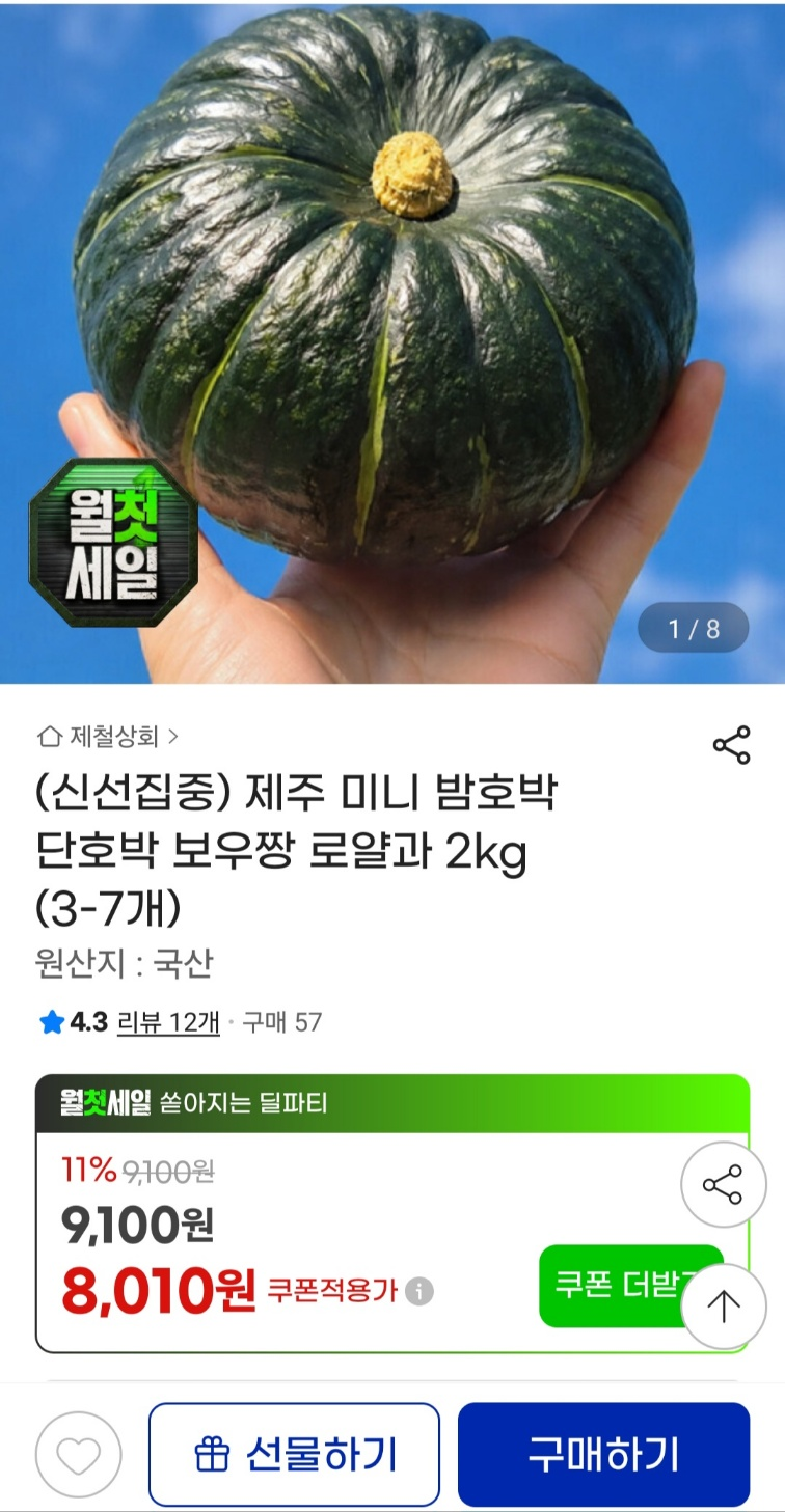 밤호박 보우짱 로얄과 2kg