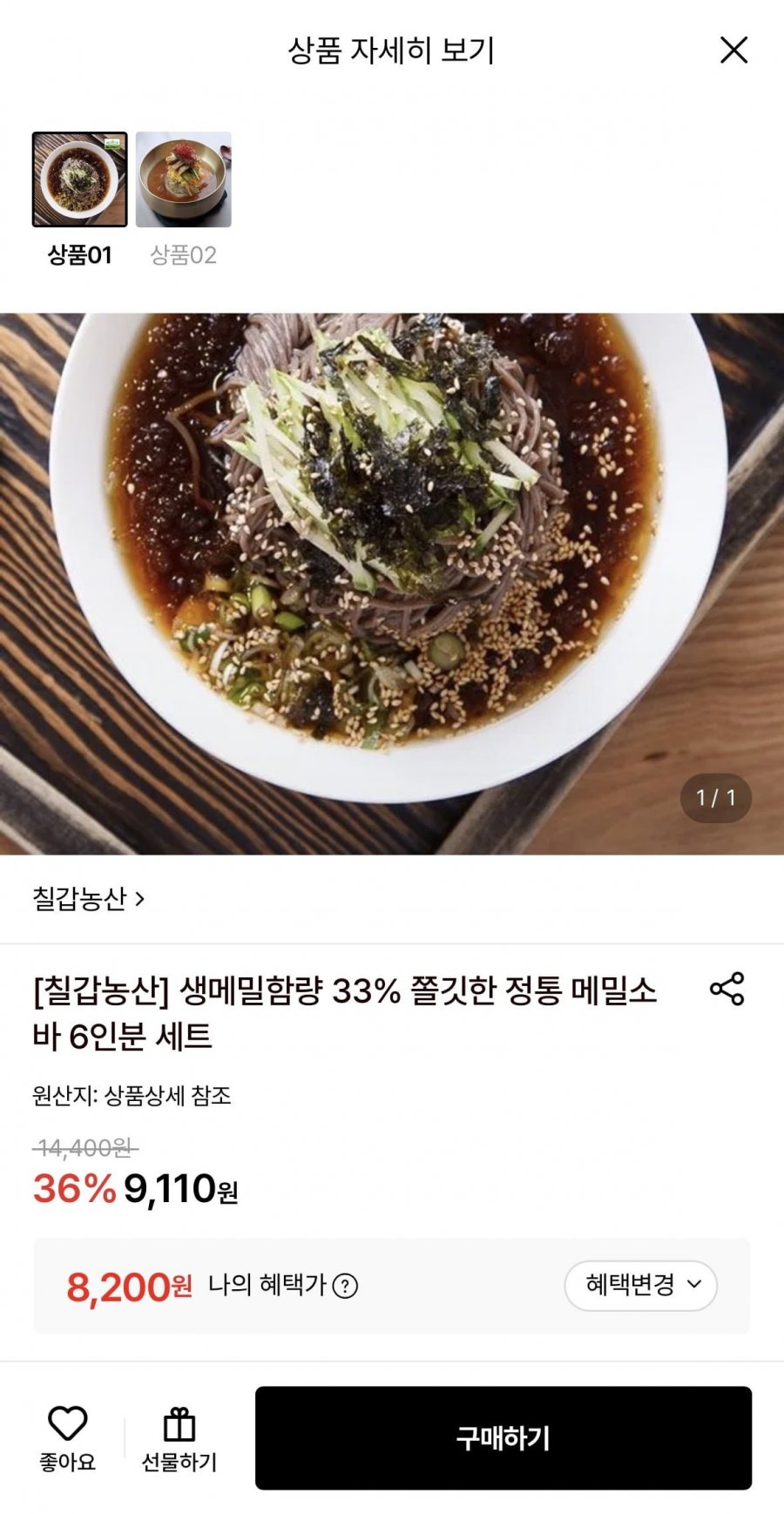 칠갑농산 생메밀 1kg+소스 6봉 (8,200원/무료)