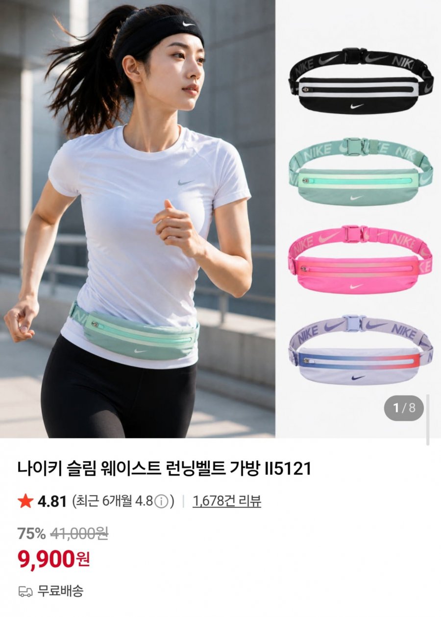 나이키 슬림 웨이스트 러닝벨트 블랙 색상 외 (9,900원/무배)