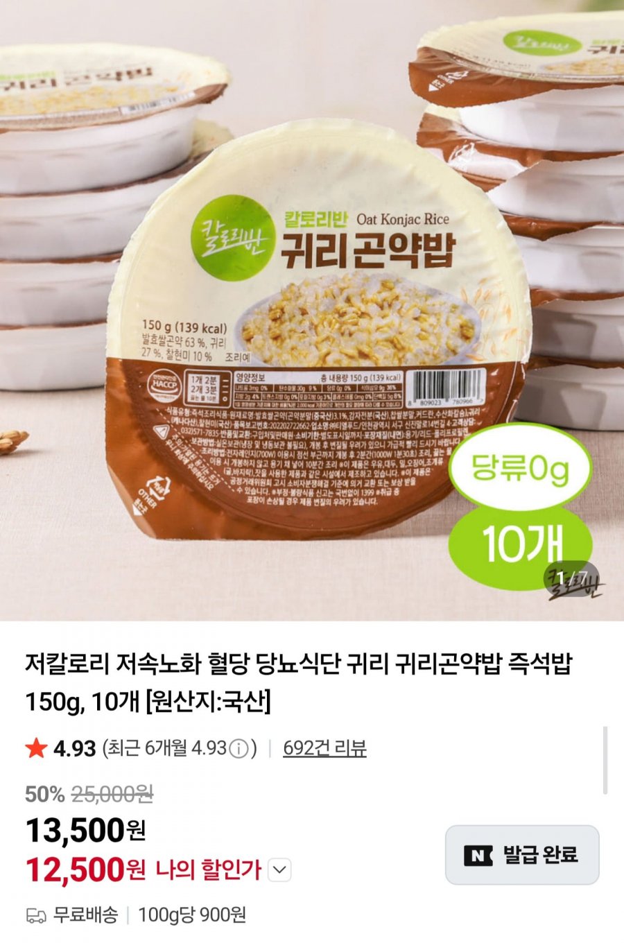 칼로리반 귀리곤약밥 150g 10개 (12,500원/무배)
