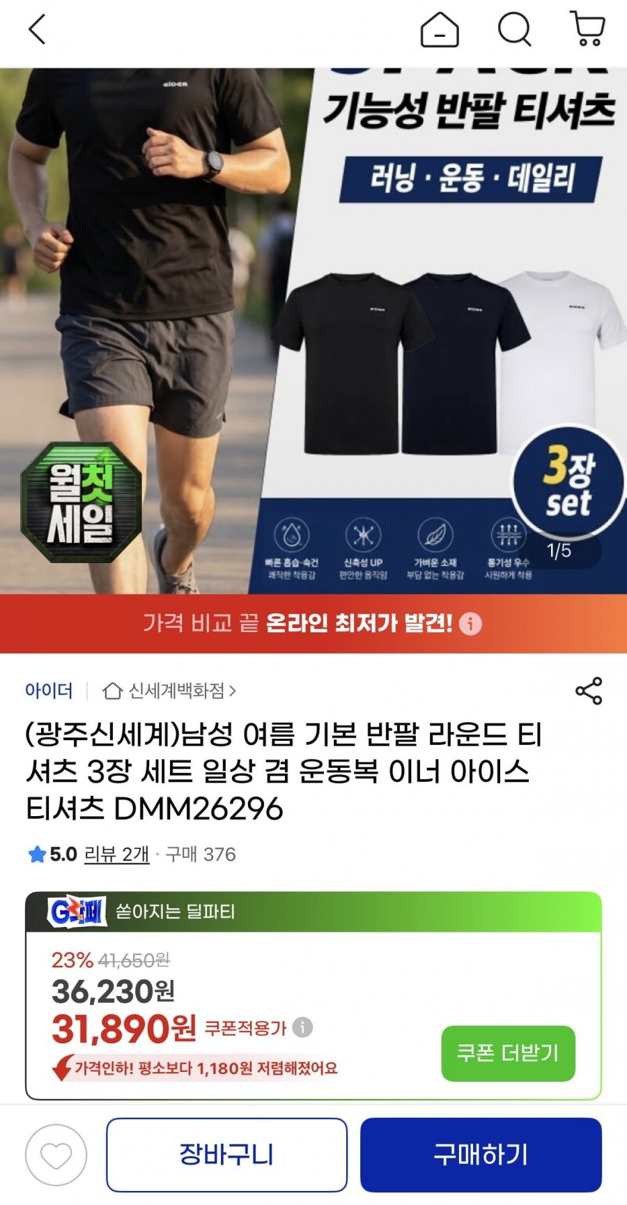 아이더 반팔 라운드 티셔츠 3장 세트 (31,890원/무료)