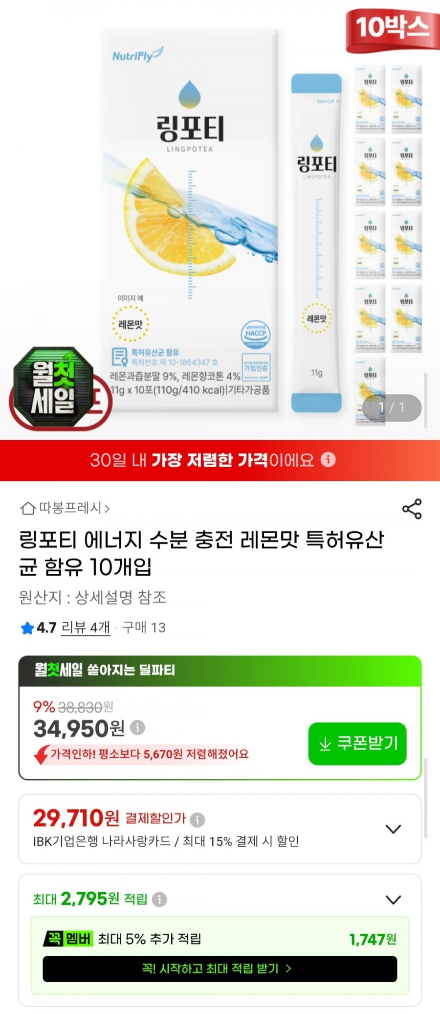 링포티 에너지 수분 충전 레몬맛 특허유산균 함유 10개입 (34,950원/무배)