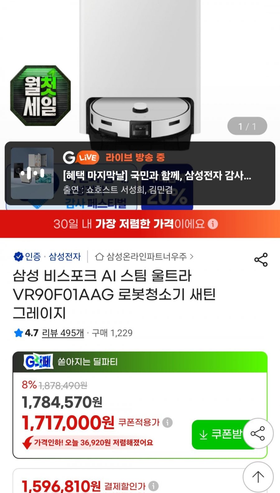 삼성 비스포크 AI 스팀 울트라 VR90F01AAG 로봇청소기 (1,624,710/무배)