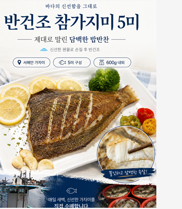햇썹 국내 반건조 참가지미 15마리 (27,750/무배)
