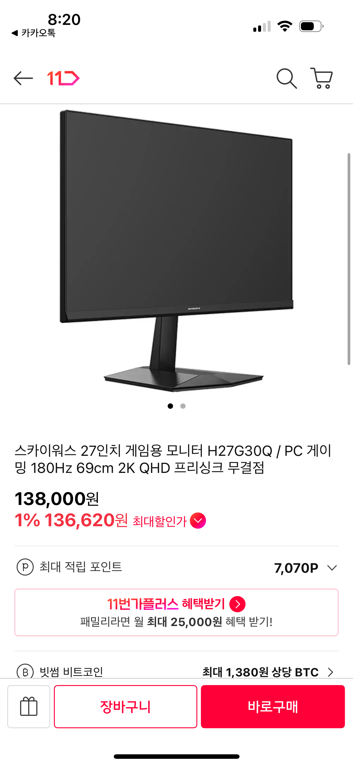 스카이워스 27인치 게임용 모니터 (136,620원 / 무배)