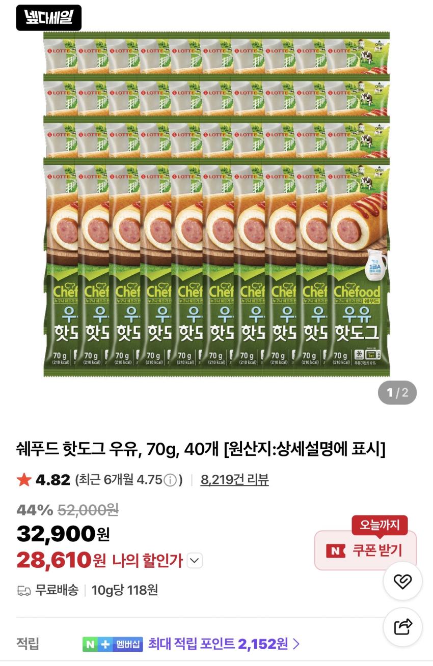 쉐푸드 핫도그 우유 70g 40개 28,610원