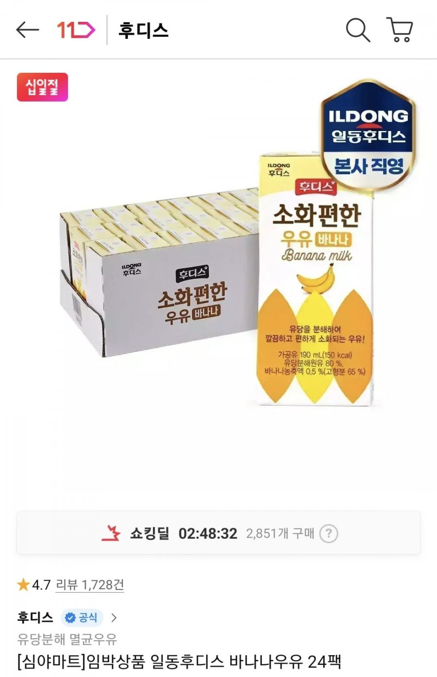 일동후디스 소화편한 우유 바나나 190ml 24입 (9,900원)