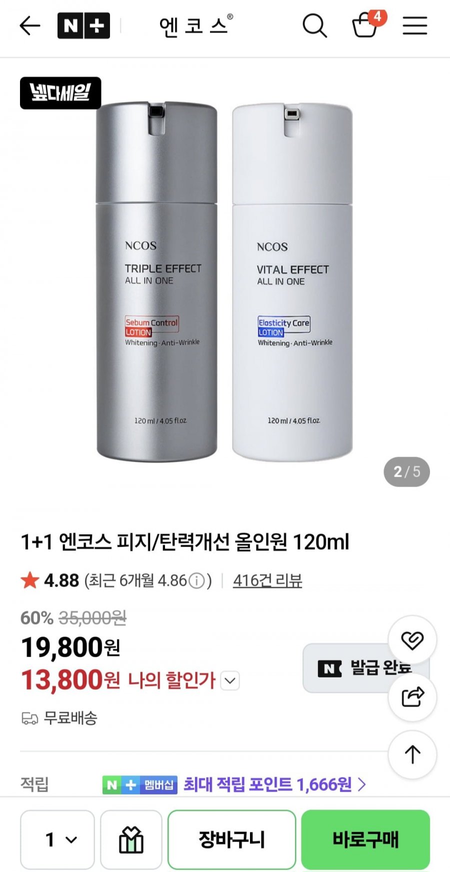 1+1 엔코스 탄력/피지개선 올인원로션 120ml (13,800원/무배)