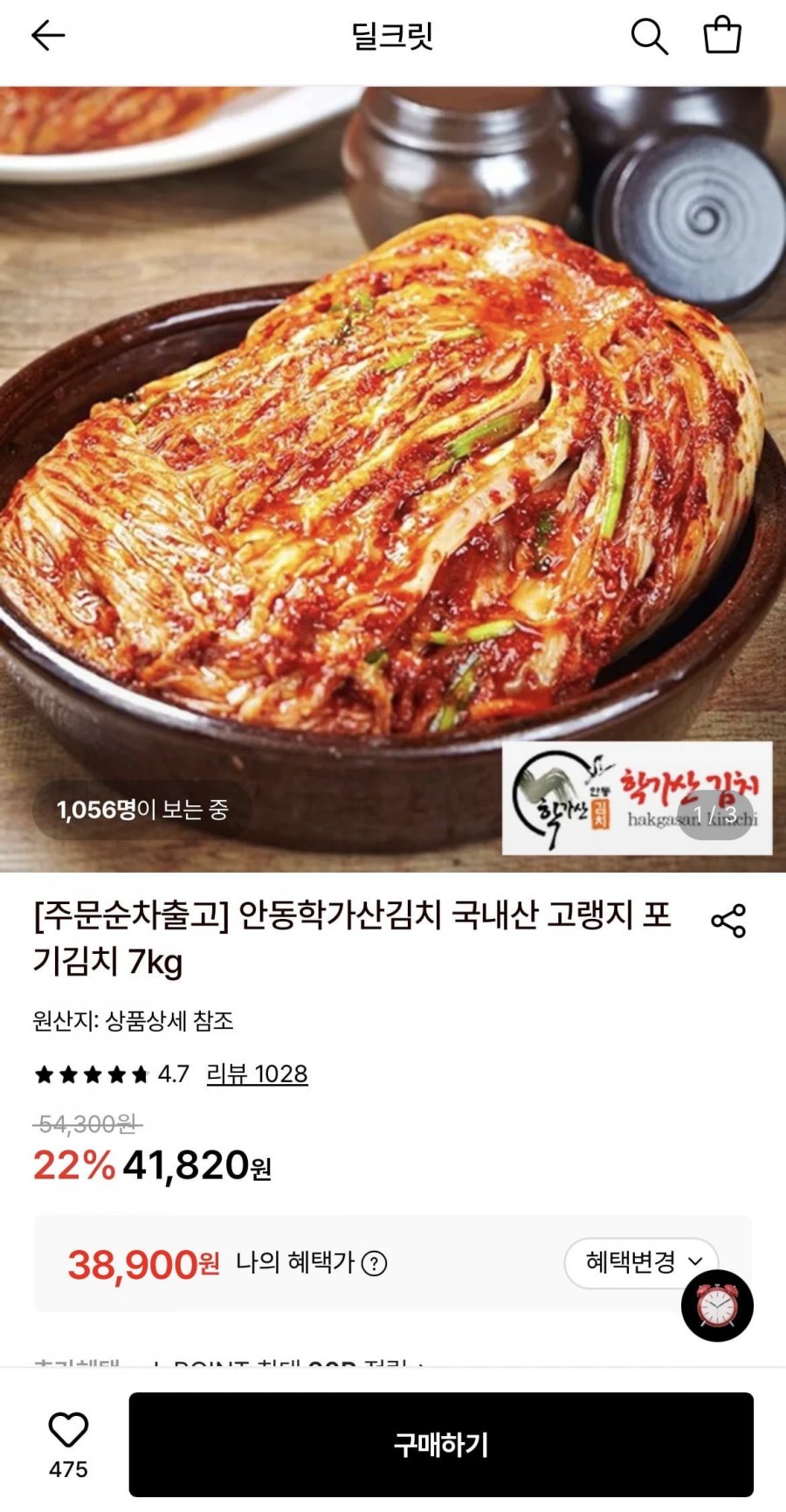 안동학가산 국내산 고랭지 포기김치 7kg (38,900원/무료)