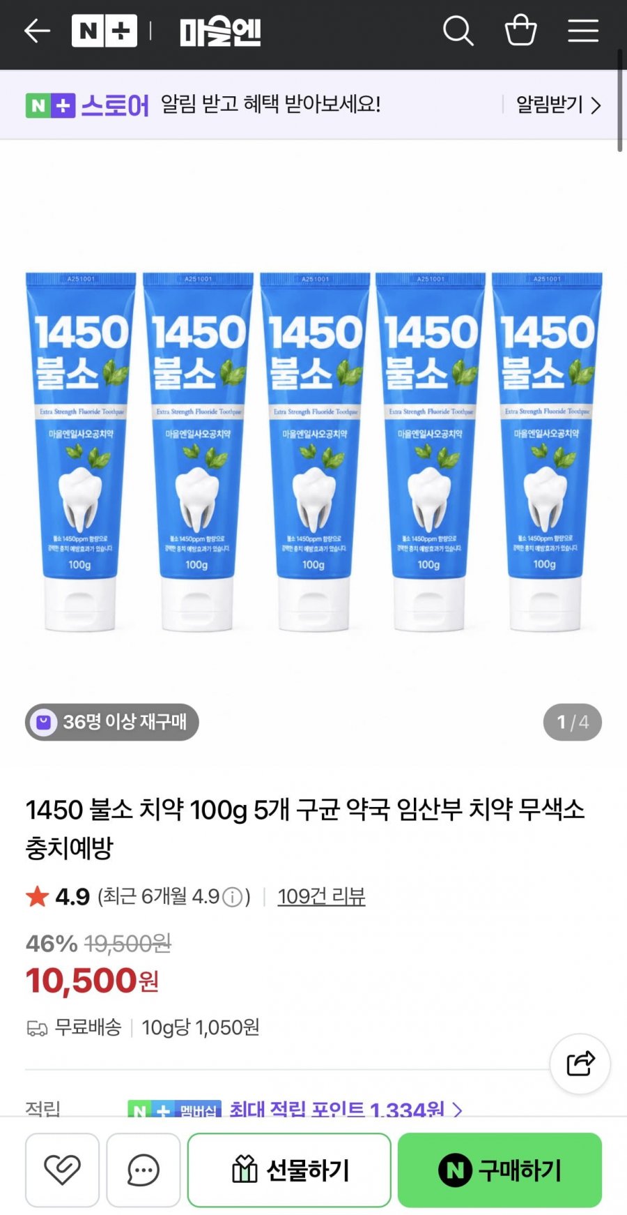 약국 불소 치약 5개 (10,390원/무료)
