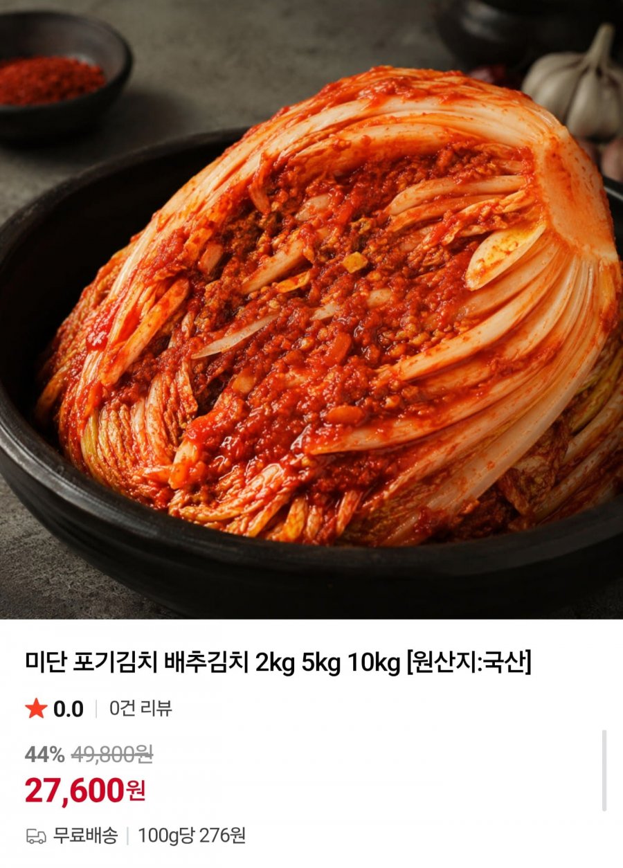 국내산 포기김치 10kg (27,600원/무배)