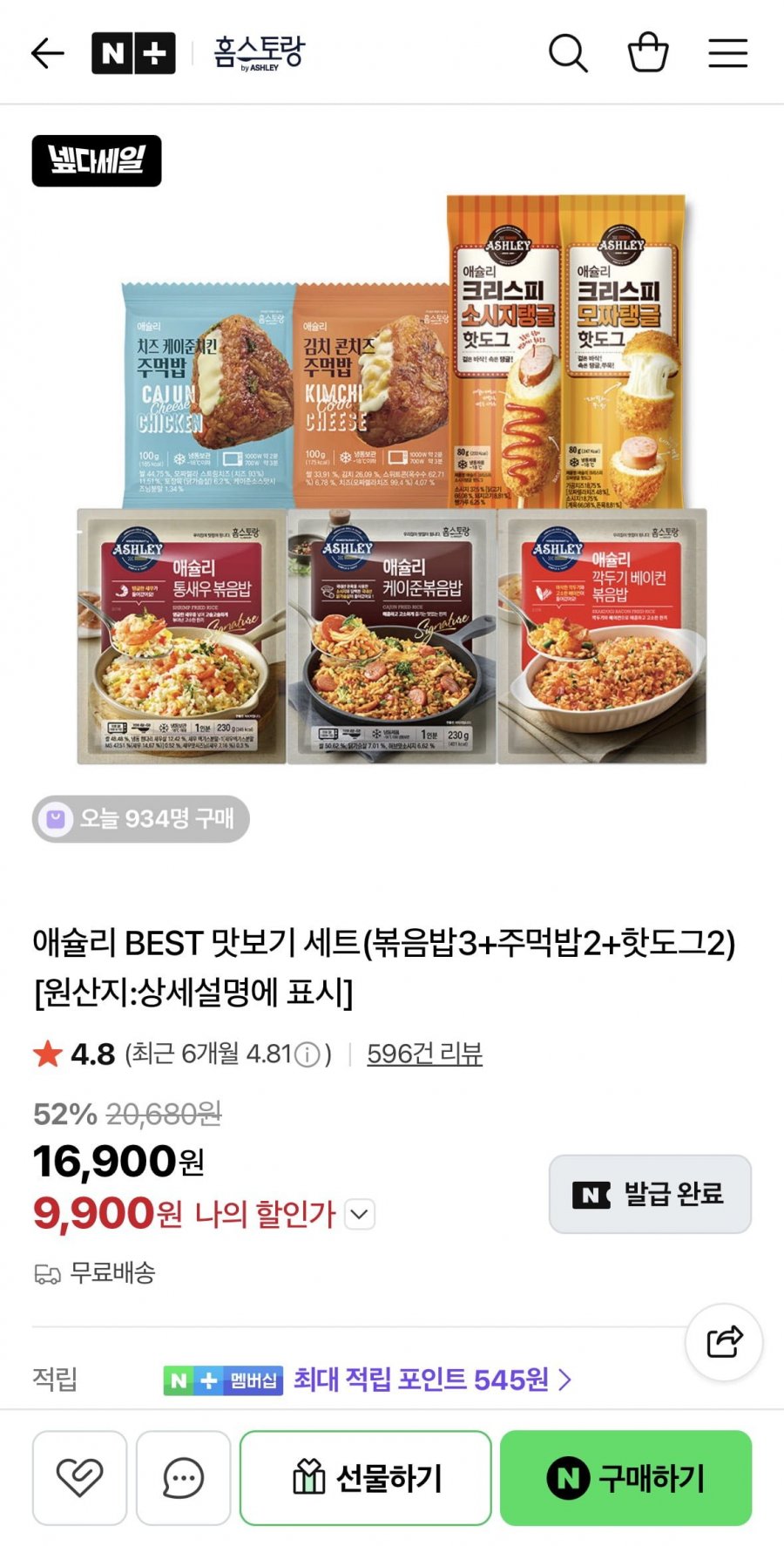 애슐리 BEST 맛보기 세트(볶음밥3+주먹밥2+핫도그2) (9,900원/무료)