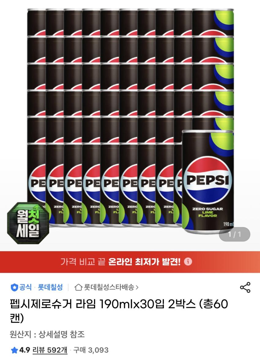 펩시제로슈거 라임 190ml 60캔 19,800원