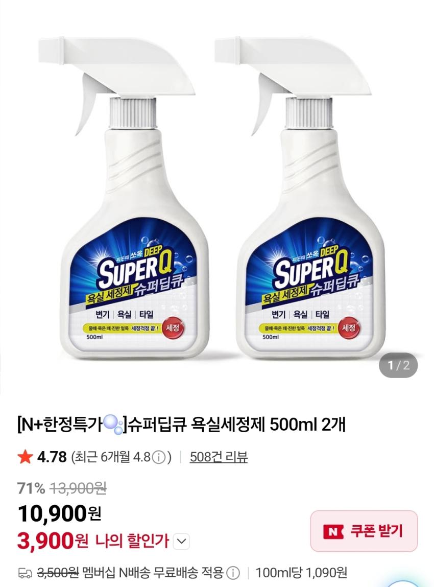 [N멤버십] 슈퍼딥큐 욕실세정제 2개 3,900윈 외