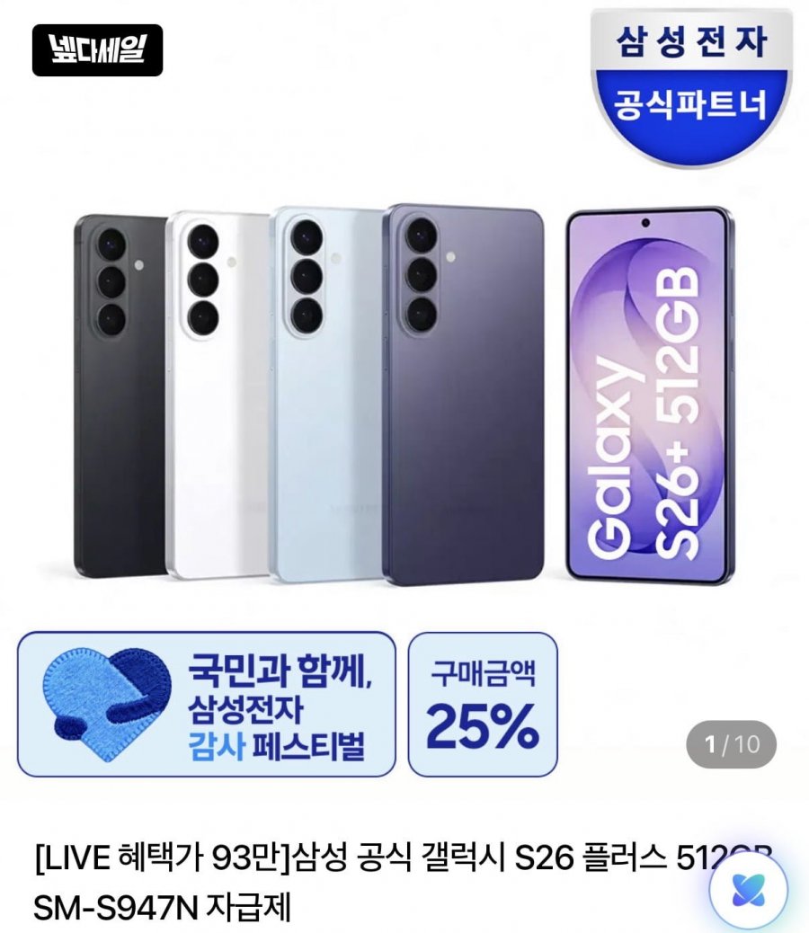 S26플러스 512GB 자급제+온누리(1,551,550원/무배)
