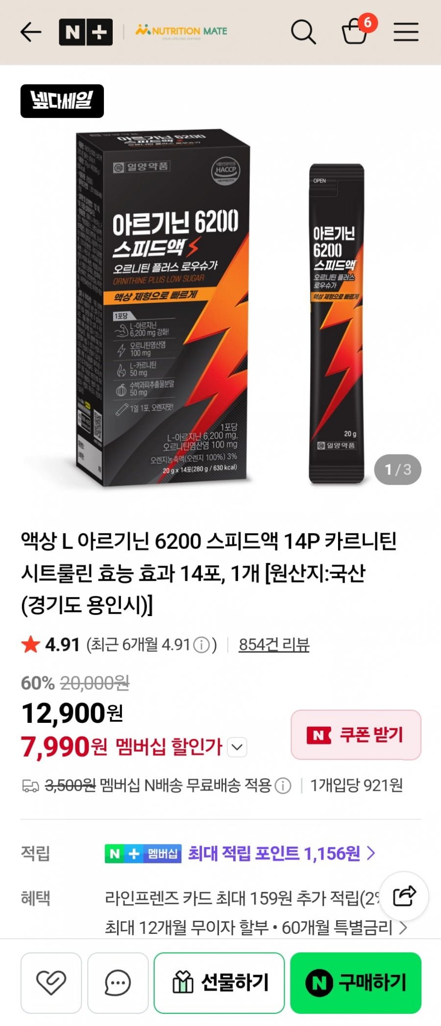 액상 L 아르기닌 6200 스피드액 14P (7,990원/네멤무배)