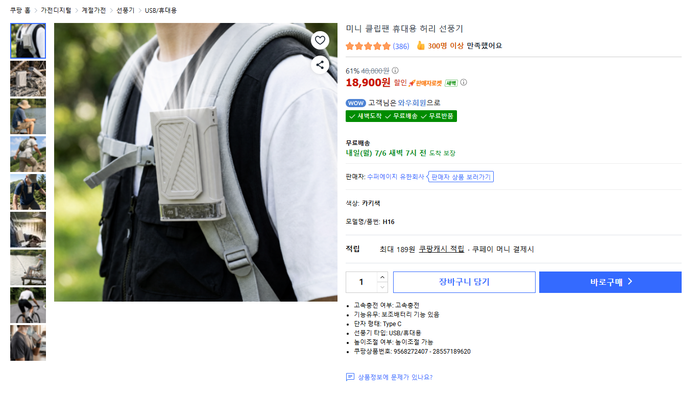 미니 클립팬 휴대용 선풍기