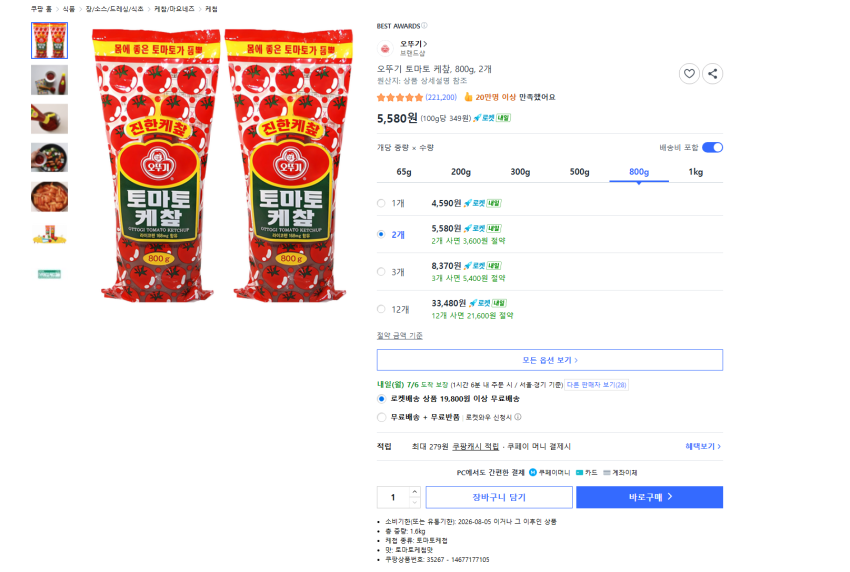 오뚜기 토마토 케챂, 800g, 2개 5580원 와우 무배
