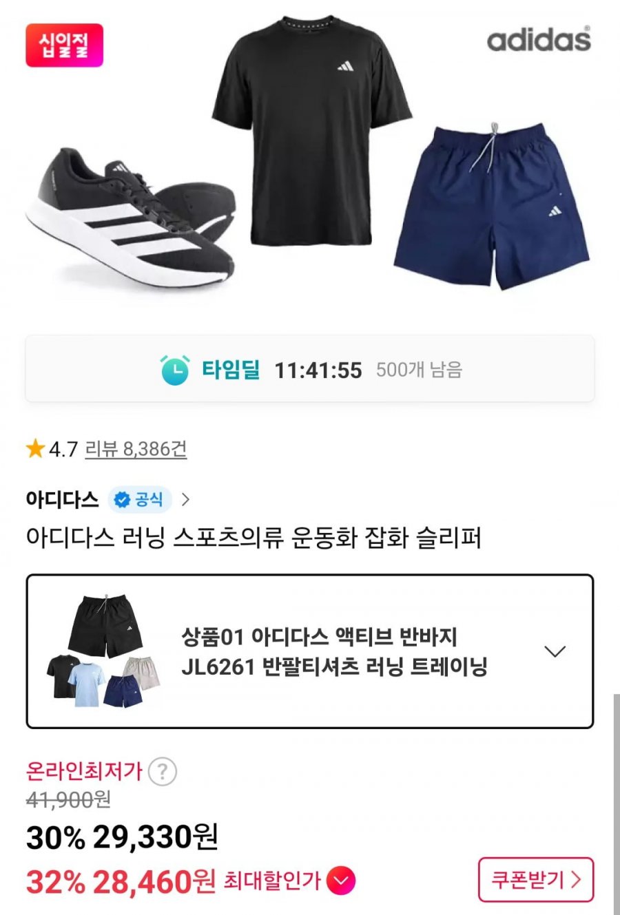 아디다스 액티브 반바지 JL6261 외 러닝 스포츠의류 운동화 잡화 슬리퍼 할인 모음전 (28,460원/무배)