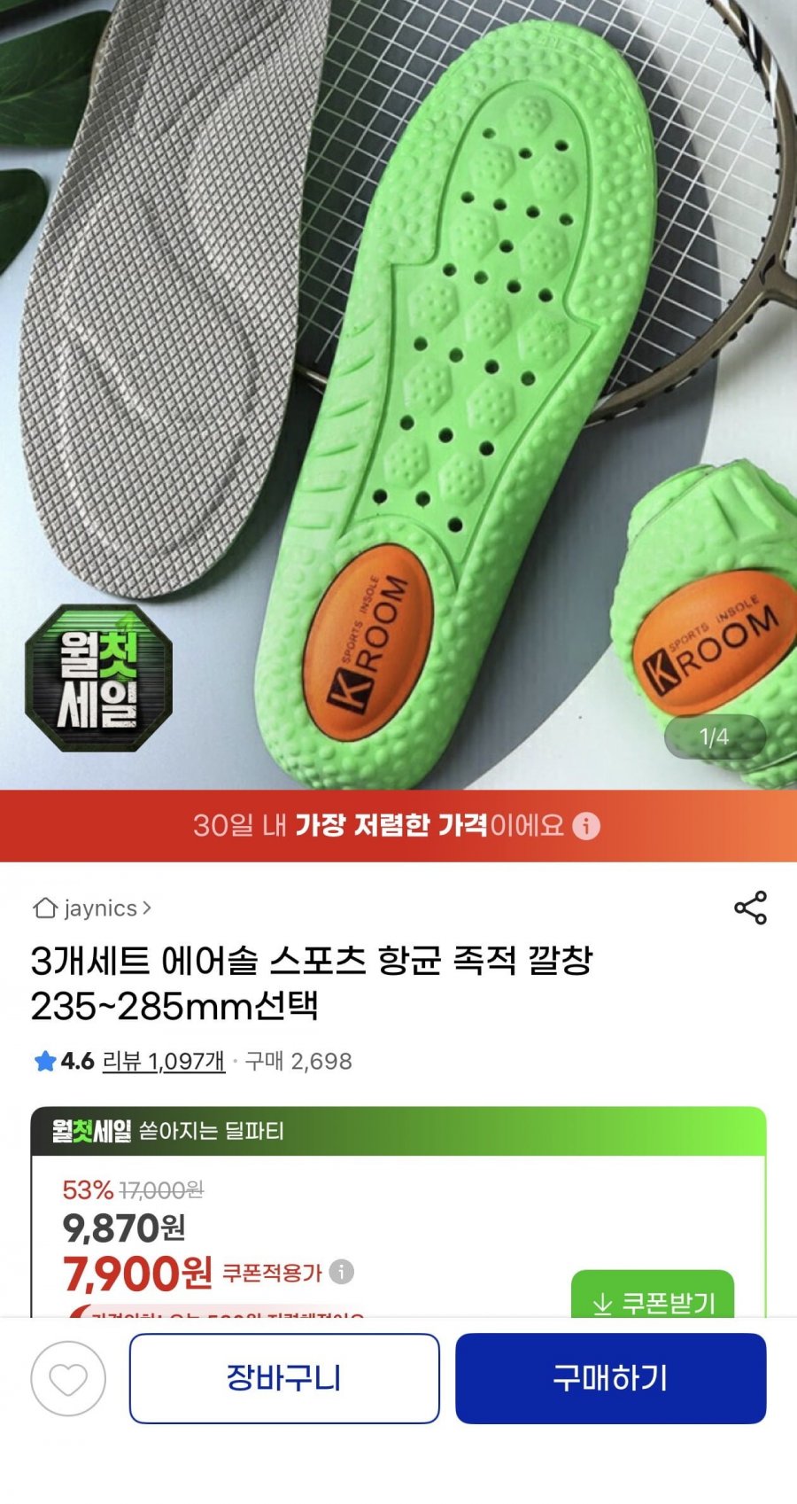 3개세트 에어솔 스포츠 깔창(7,900원/무료)