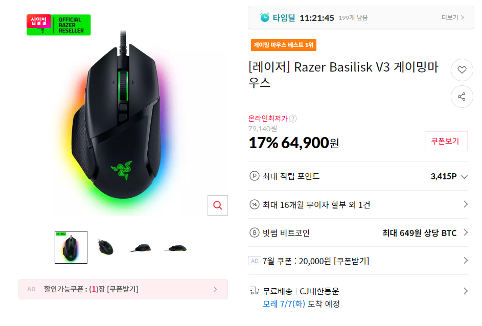 레이저 바실리스크 v3  게이밍 마우스