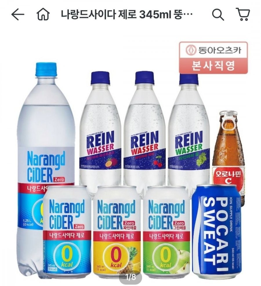 나랑드사이다 제로 345ml 24입 (9,827원/무료)