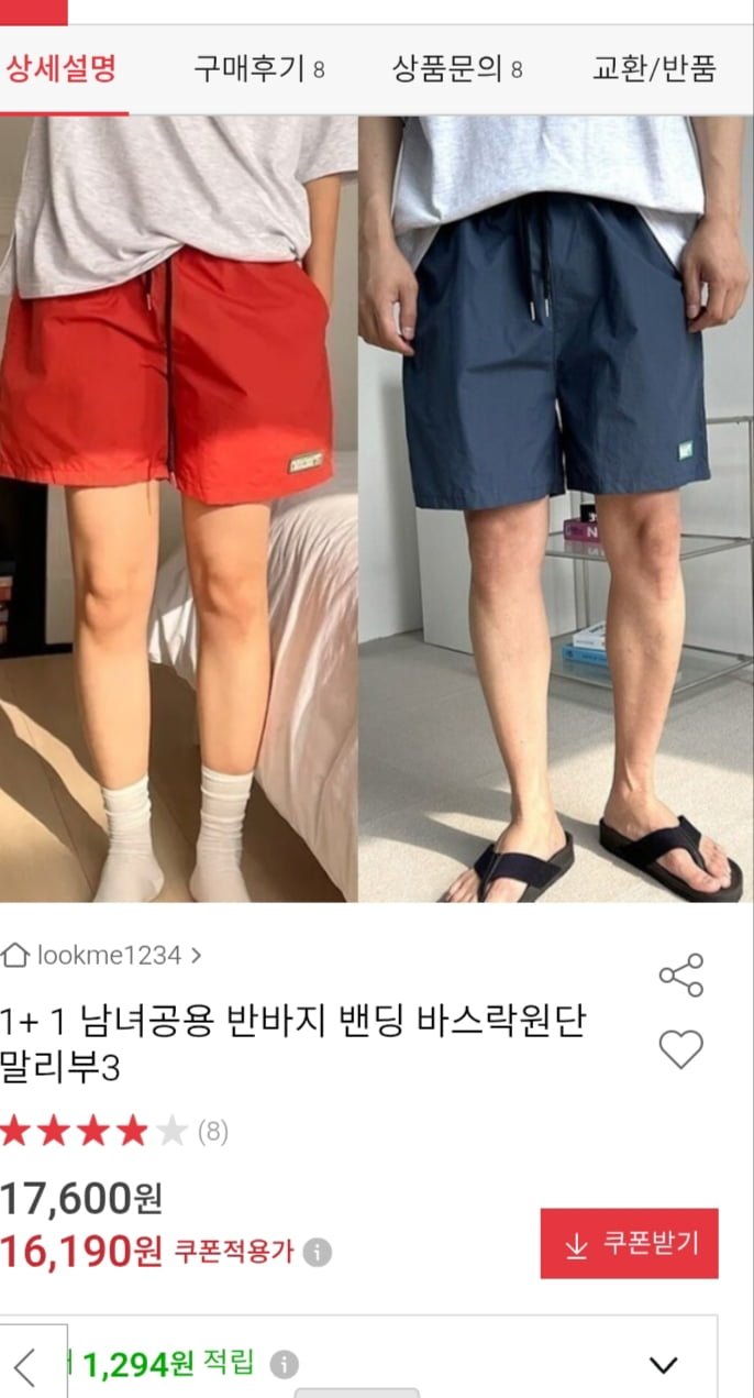 남녀공용 바스락 반바지1+1 (16,190/무대)