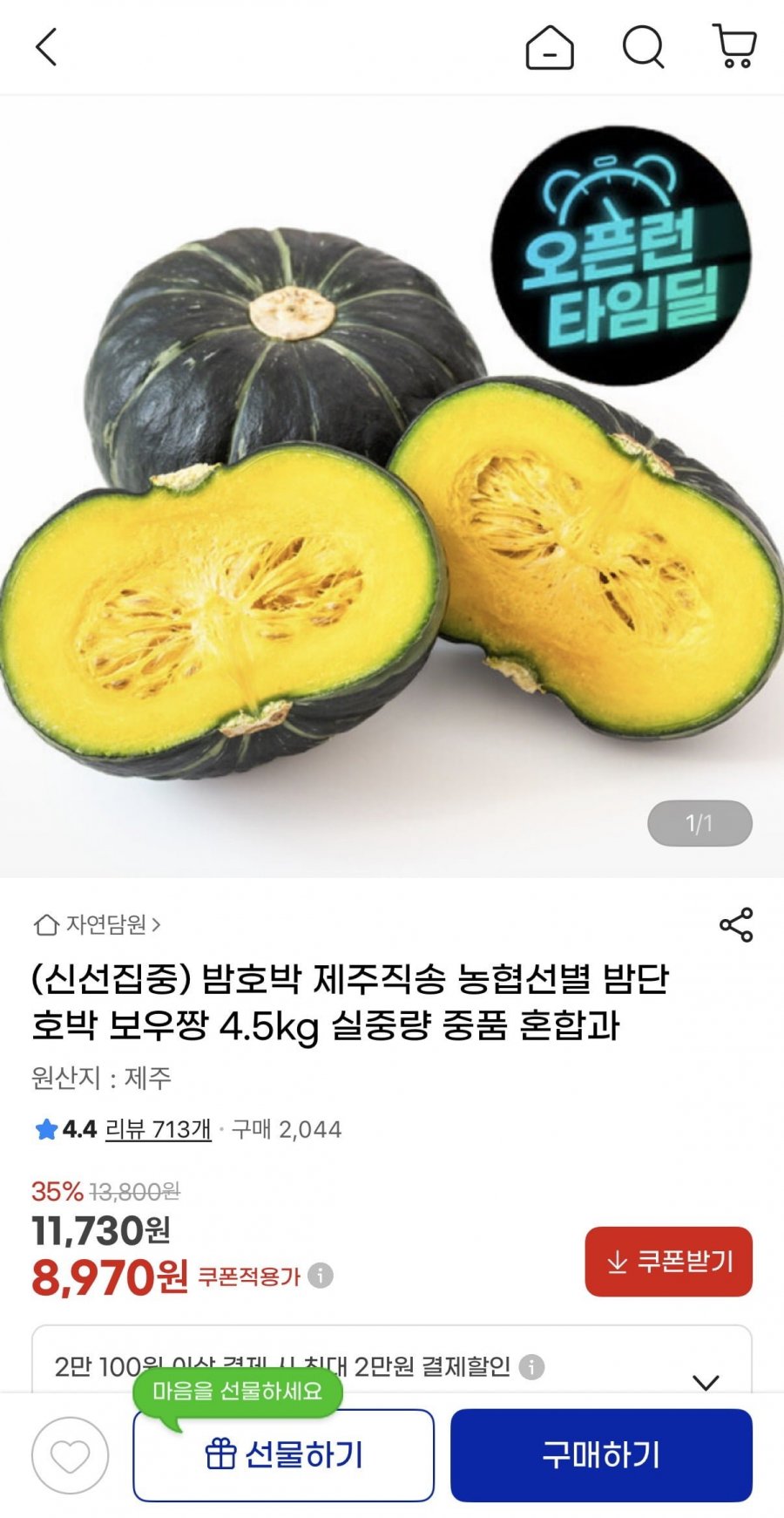 제주 농협선별 밤단호박 보우짱 4.5kg (8,970원/무배)