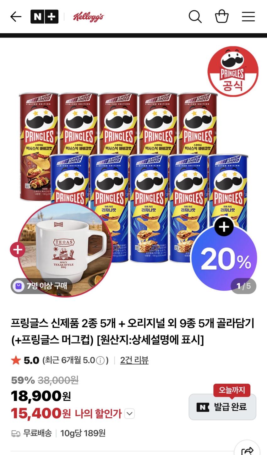 프링글스 신제품 2종 5개 + 오리지널 외 9종 5개 골라담기 15,400원