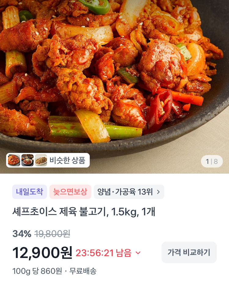 셰프초이스 제육 불고기 1.5kg 12900원