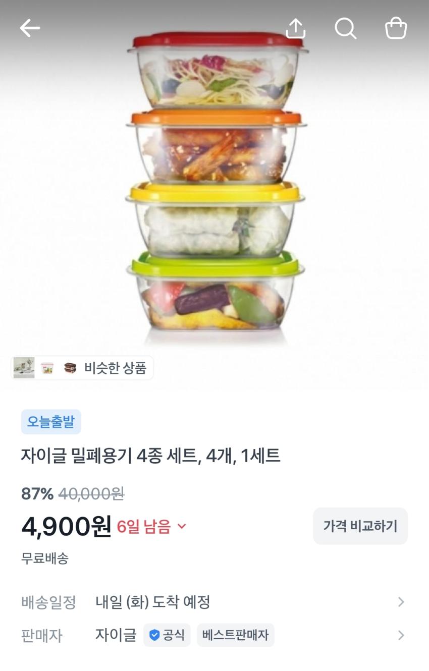 자이글 밀폐용기 4종 1세트(4개입) 4,900원