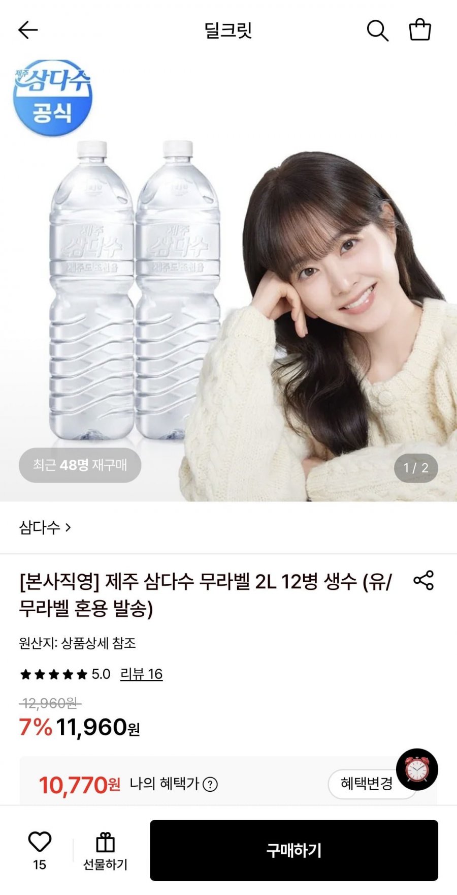 제주 삼다수 2L 12개 (10,770원/무료)