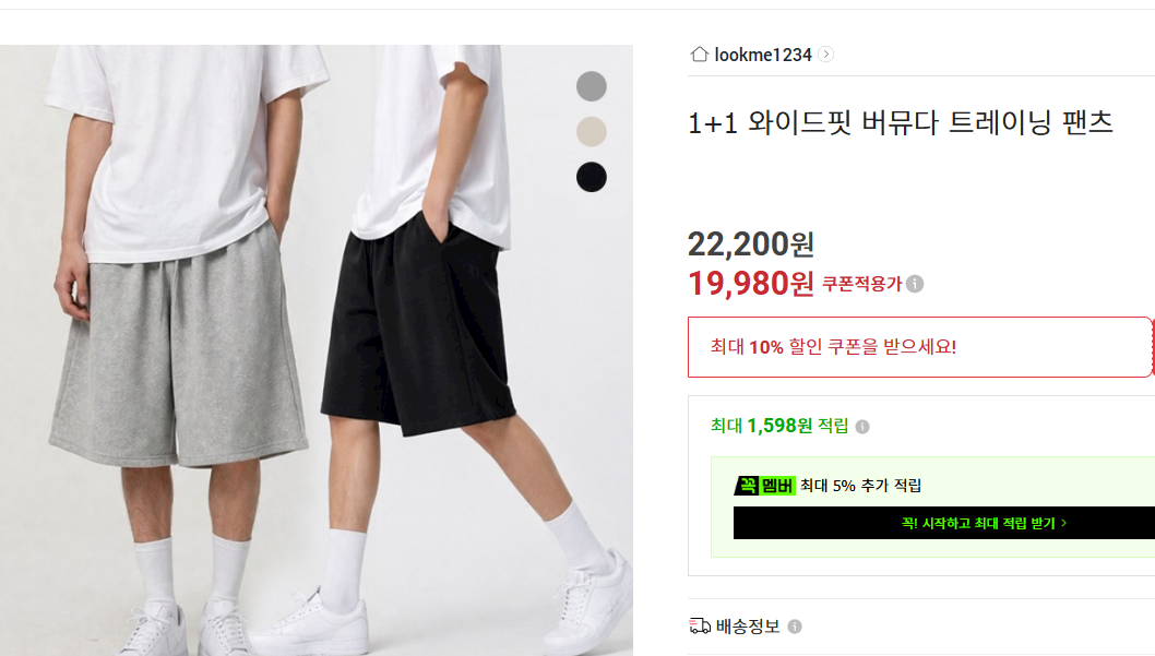 1+1 와일드핏 버뮤다팬츠  (19,980/무배)