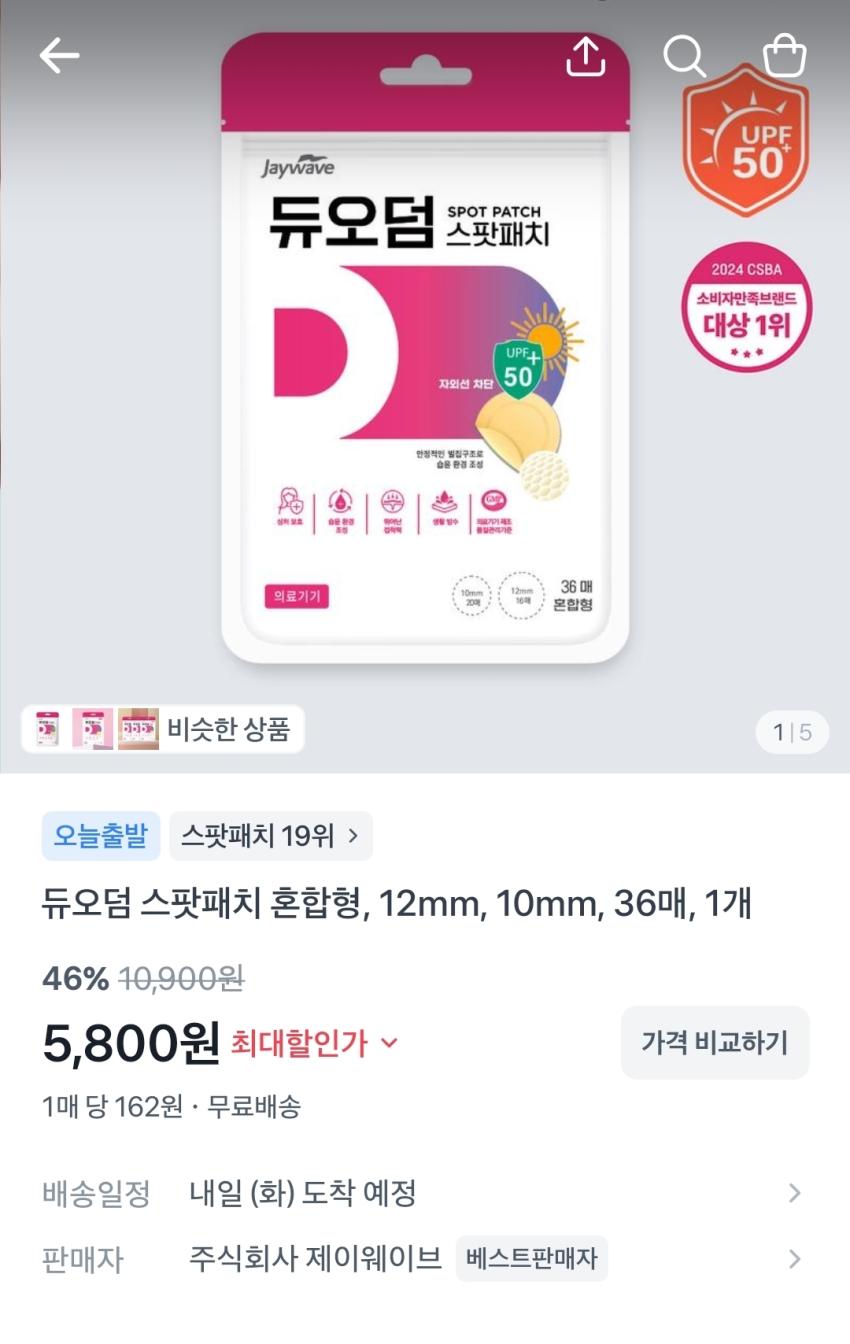 듀오덤 스팟패치 혼합형(12mm, 10mm) 36매, 5,800원