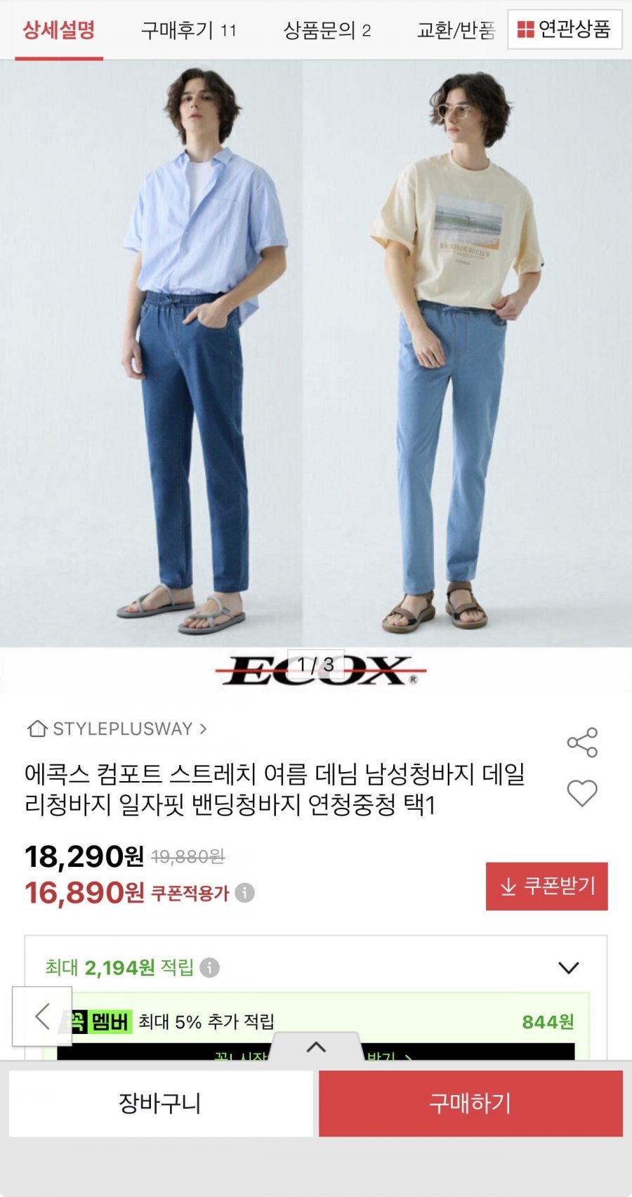 컴포트 여름 밴딩청바지(16,890원/무료)