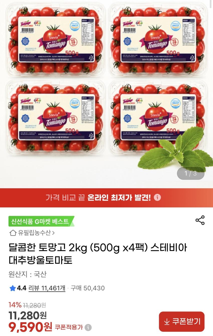 스테비아 방울토마토 2kg / ₩9,590