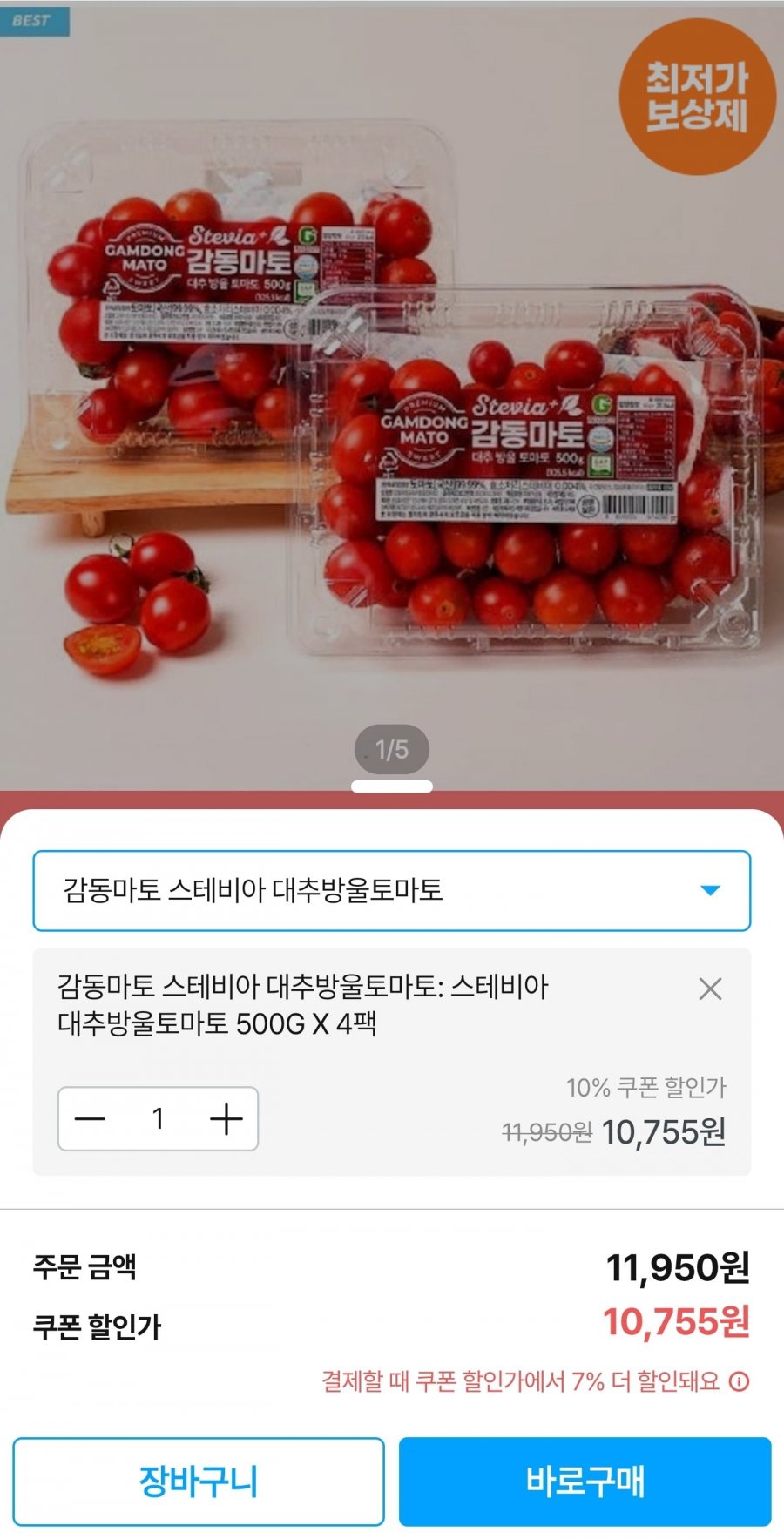 스테비아 대추방울토마토 500g X 4팩(토스9,003원/무료)