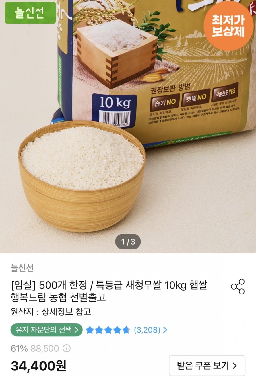 새청무쌀 특등급 10kg (27,992원/무료)