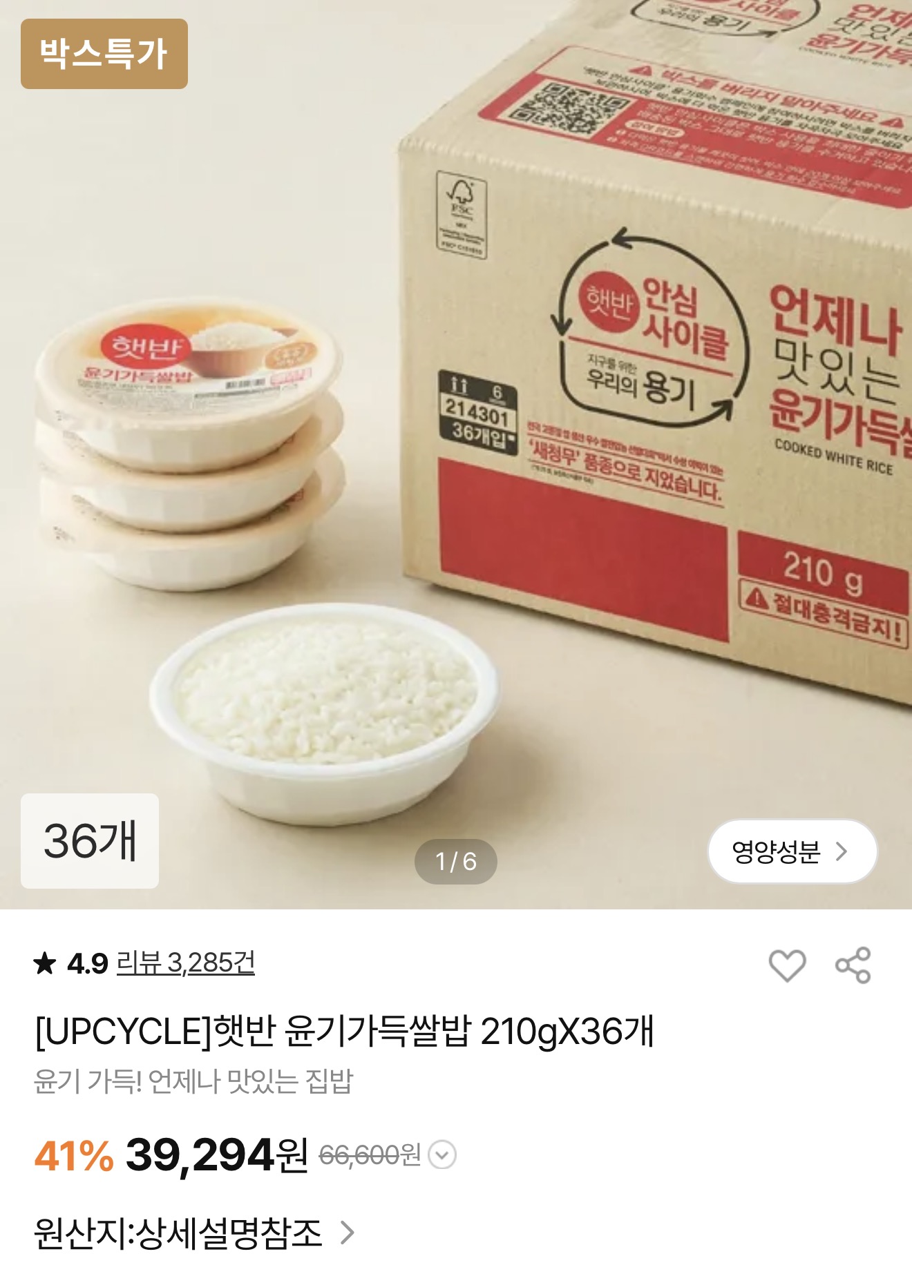 CJ더마켓 햇반 210g x72개 (개당 681원 대박급, 토스)