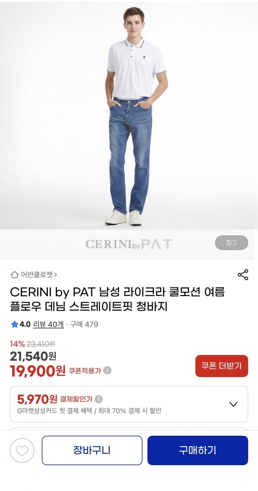 PAT 라이크라 쿨모션 플로우 데님(19,900원/무료)
