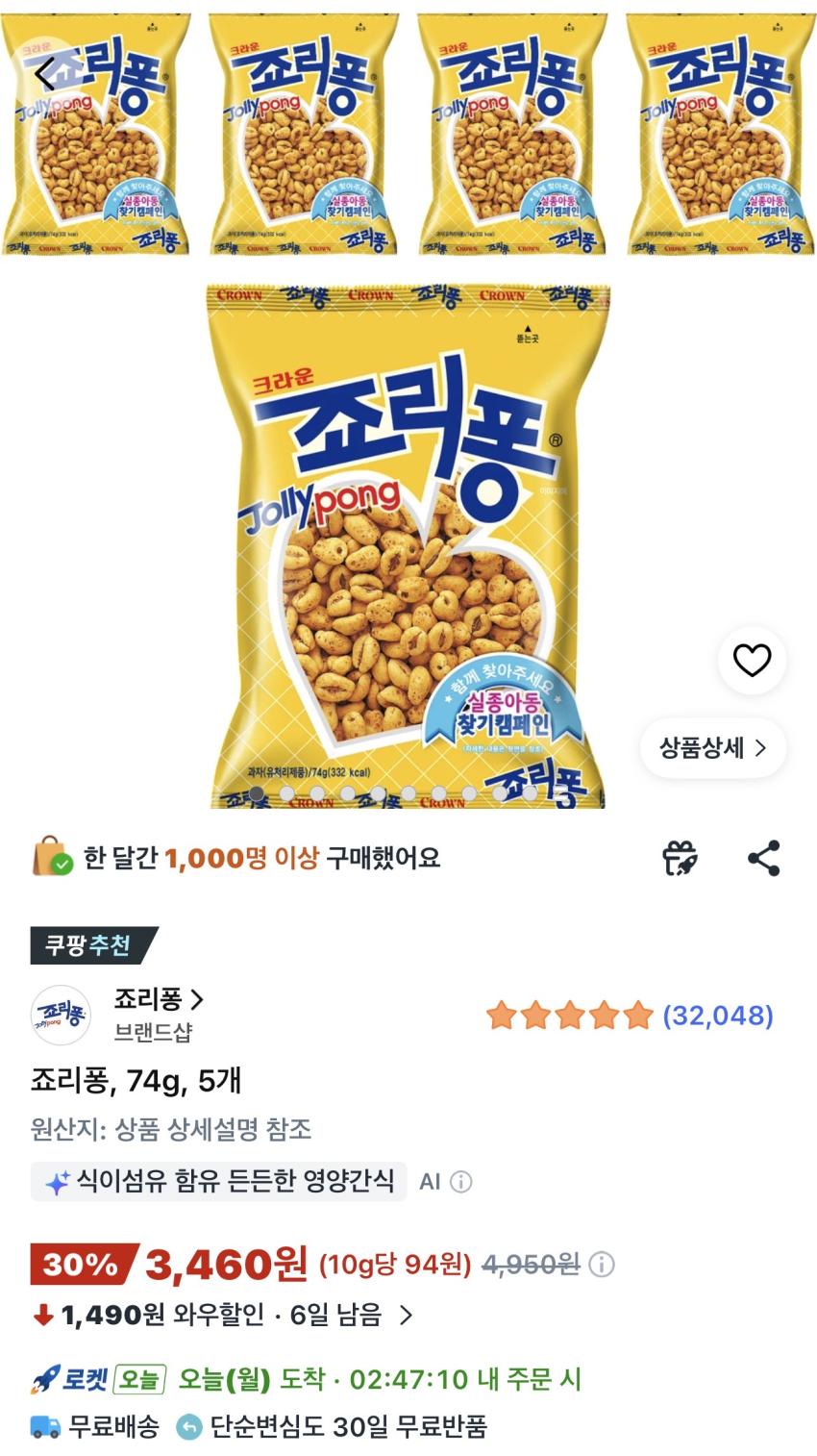 죠리퐁 74g 5개 3,460원