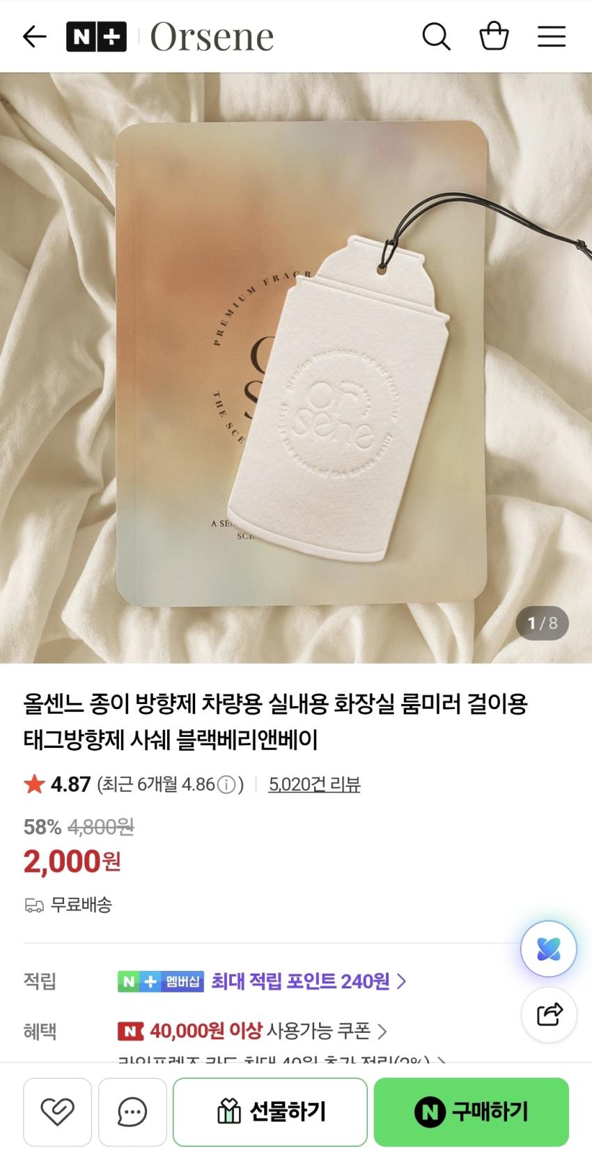 올센느 태그 방향제, 2000원(무배)
