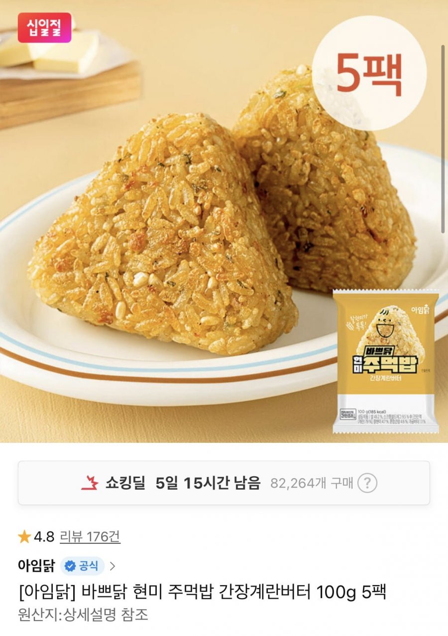 아임닭 바쁘닭 현미 주먹밥 100g 5팩 (4,950원/2만이상무료)