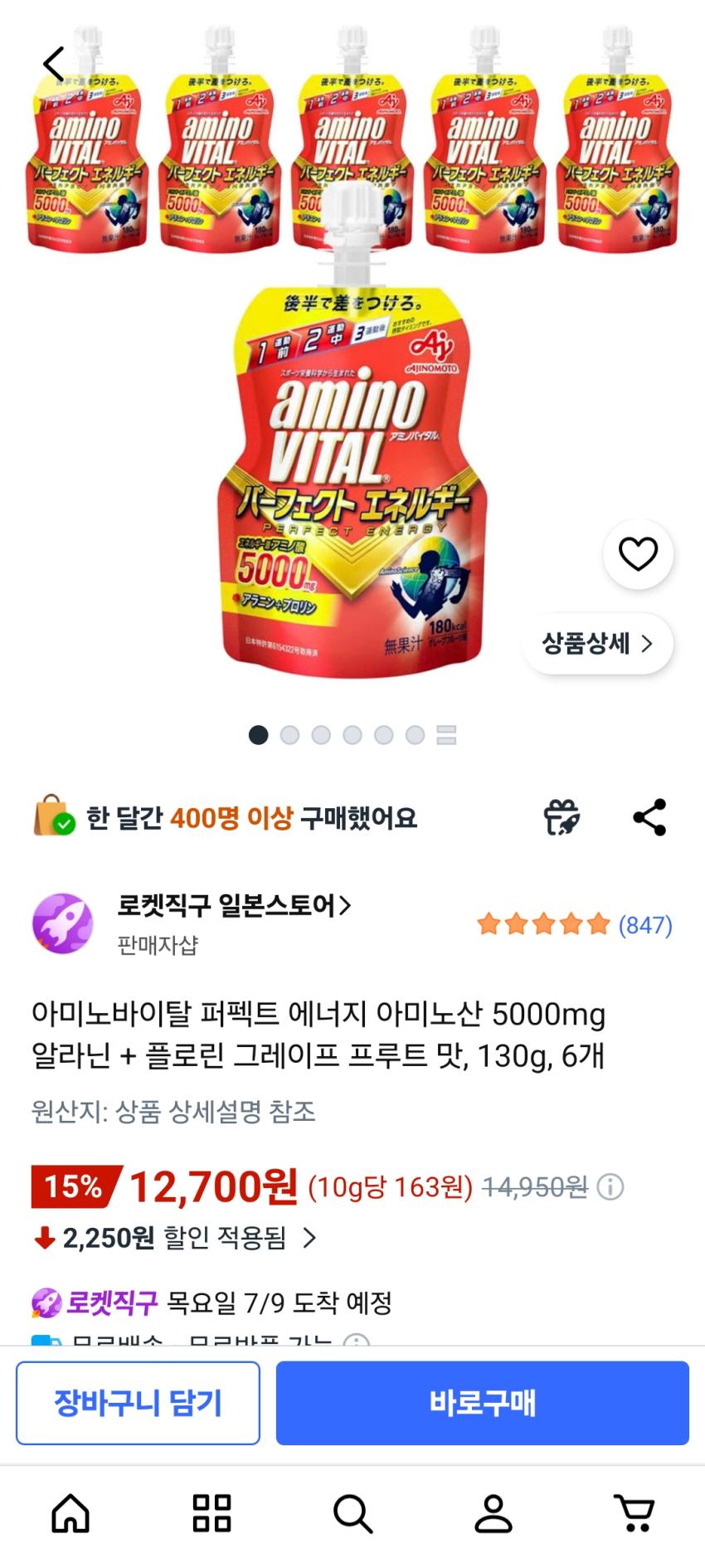 쿠팡/아미노바이탈 6개/12700원