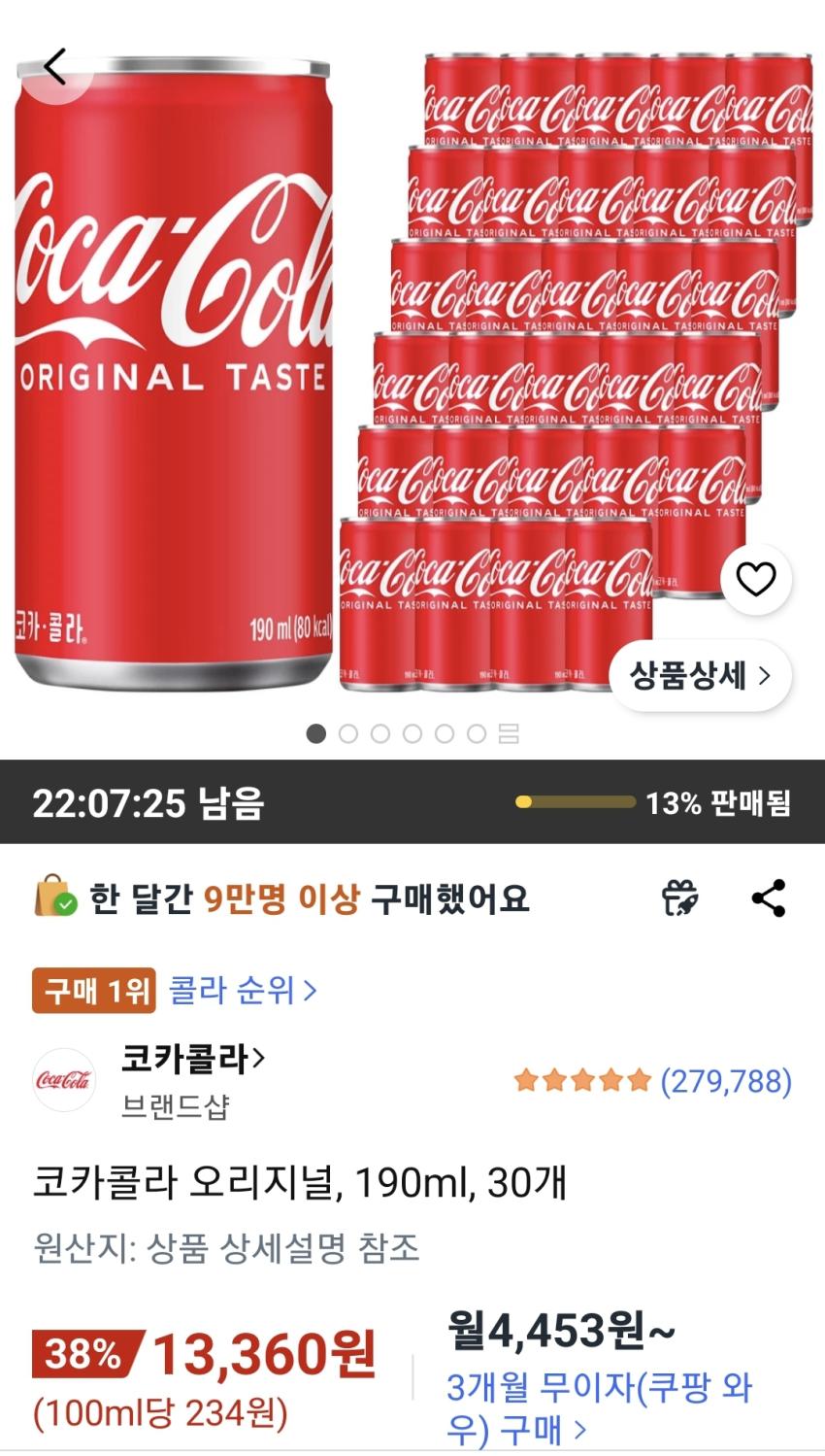 코카콜라 오리지널 190ml 30개 13,360원