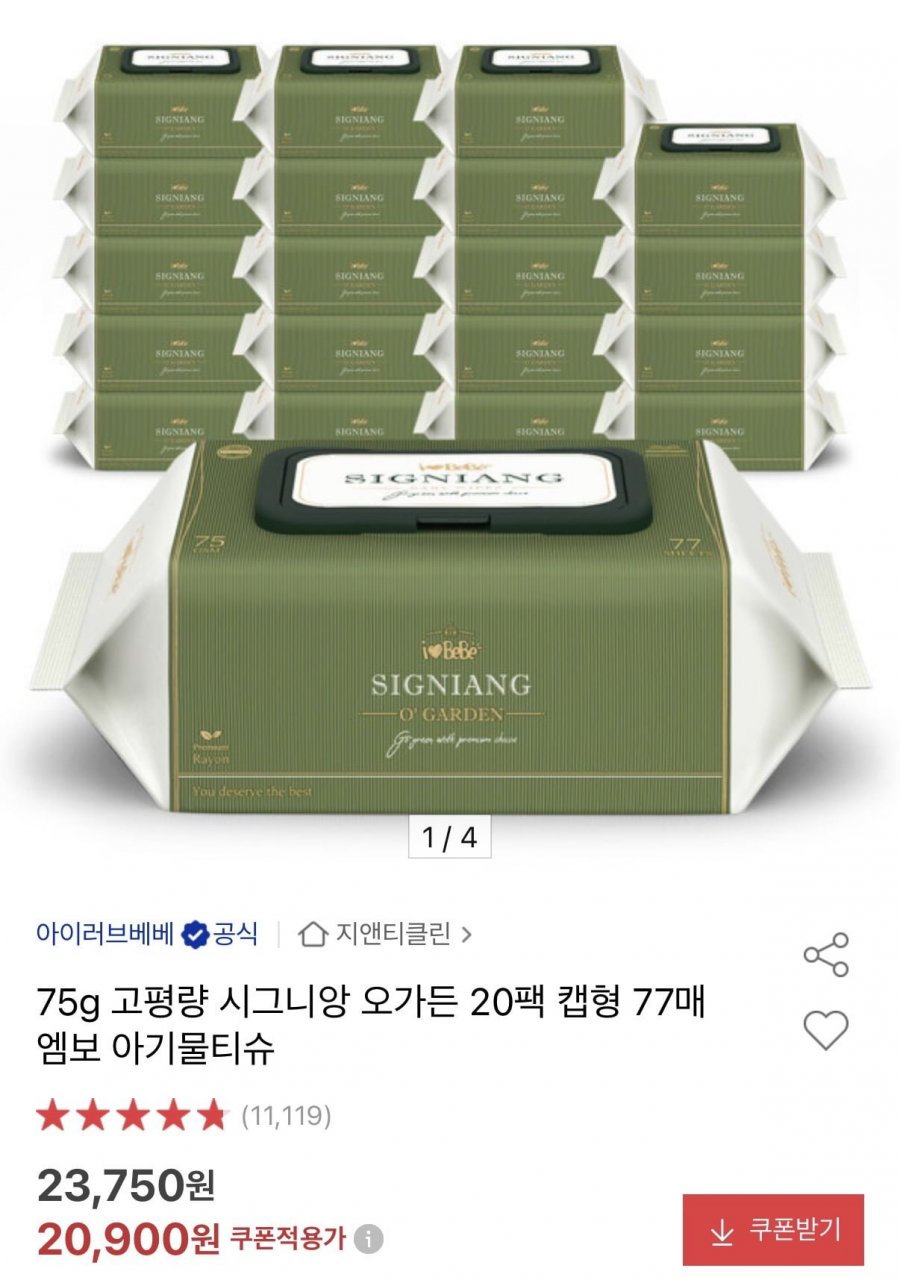 아이러브베베 75평량 오가든 물티슈 77매 캡형 20팩(20,900원/무배)