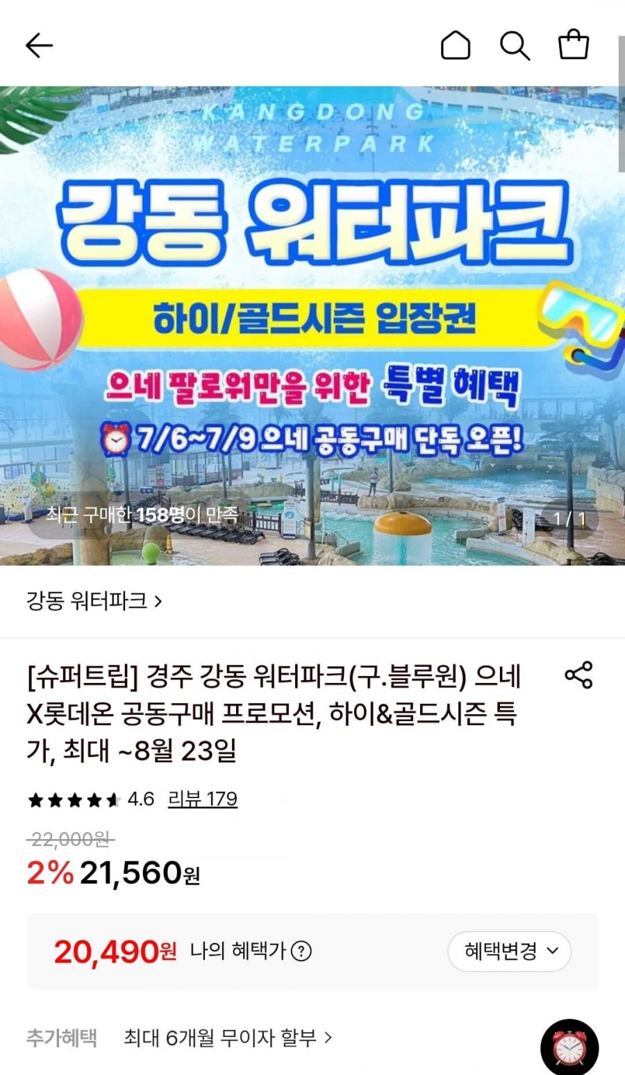 경주 강동 워터파크 하이&골드시즌 (20,490원~/무료)