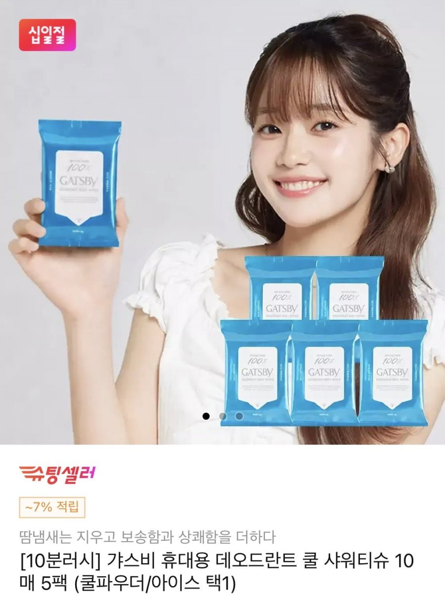 10분러시 갸스비 데오드란트 쿨 샤워티슈 2종선택 10매 5팩 (8,500원/무료배송)